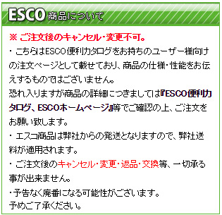 エスコ(ESCO) 4