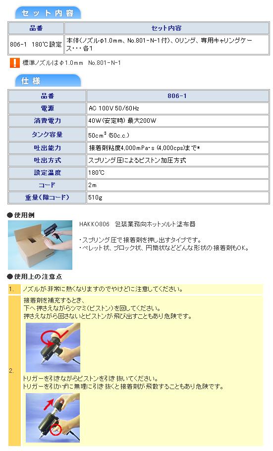 白光 804-1 ハッコーメルター ホットメルト塗布器 100V-100W :ds