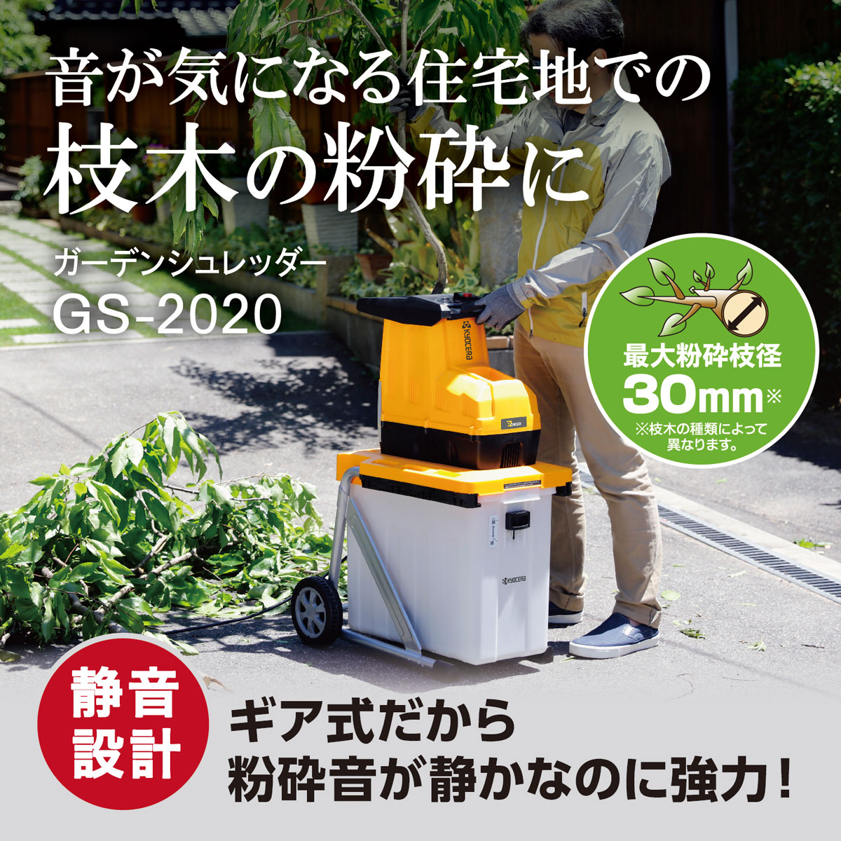 【6/5はP3倍】店卸し資産品 京セラ 旧 リョービ ガーデンシュレッダー GS-2020 669050A KYOCERA リョービ RYOBI 握りつぶす機 静音手合い シュレッダー 静音 身寄り用 枝 竹 木 ウッドチッパー シュレッター 木の葉 電動握りつぶす機 握りつぶす 園芸用 ガーデニング チッパー