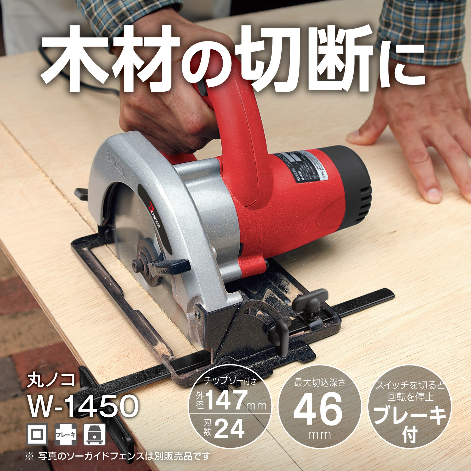 【6/5はP3倍】京セラ(Kyocera) 丸ノコ W-1450 610513A