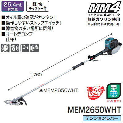 新品 楽天市場 直送 代引不可 マキタ Makita エンジン刈払機 4サイクル肩掛式 燃料タンク0 6l 幅218mm Mem2650wht 工具屋のプロ 楽天市場店 楽天カード分割 Lexusoman Com