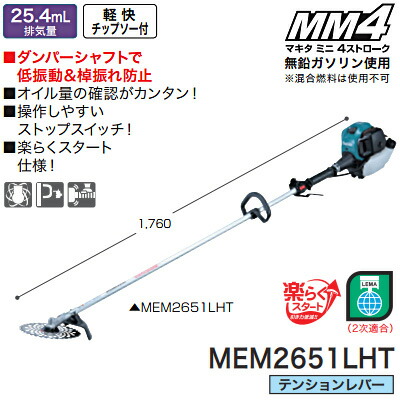 公式の 直送 代引不可 マキタ Makita エンジン刈払機 4サイクル肩掛式 燃料タンク0 6l 幅235mm Mem2651lht 配送員設置送料無料 Lexusoman Com