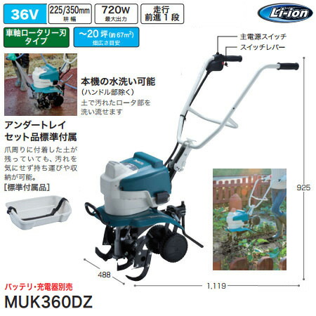 超大特価 楽天市場 直送 代引不可 マキタ Makita 充電式耕うん機 Muk360dz 工具屋のプロ 楽天市場店 100 の保証 Www Psht Or Id