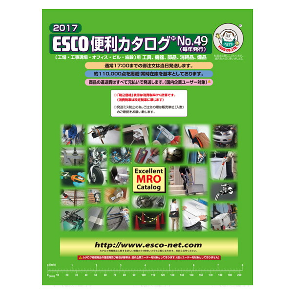 【楽天市場】【あす楽】2018年版エスコ便利カタログ No.49 エスコ(ESCO)：工具屋のプロ 楽天市場店