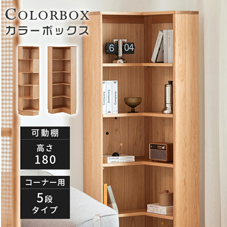 楽天市場】コーナーラック 本棚 収納棚 3段 収納ラック ラック