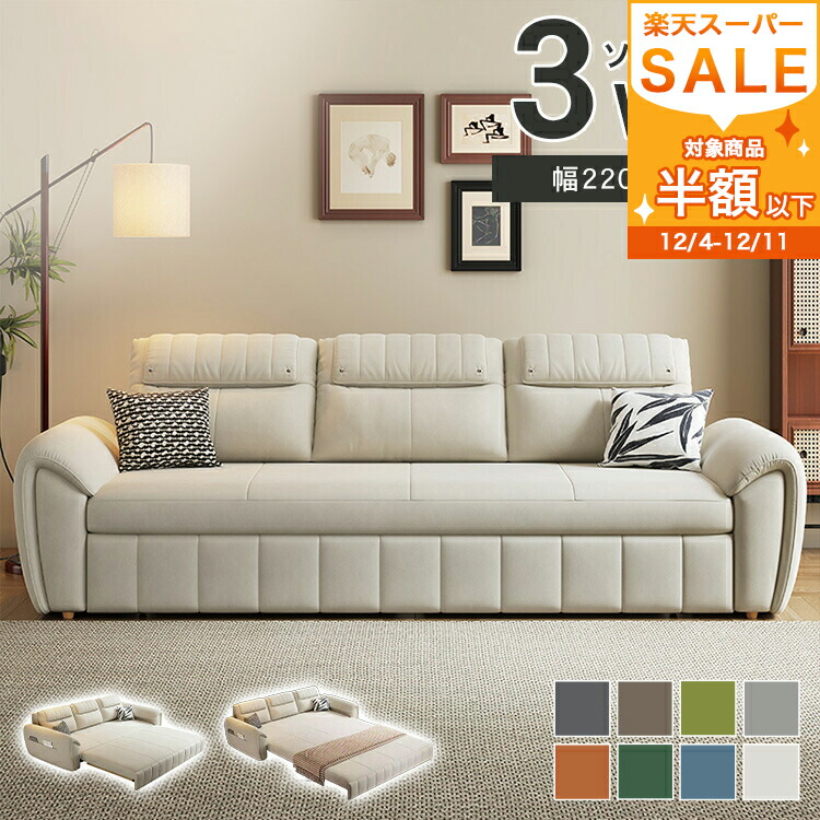 楽天市場】【スーパーSALE限定 500円クーポン有】 ソファベッド 幅