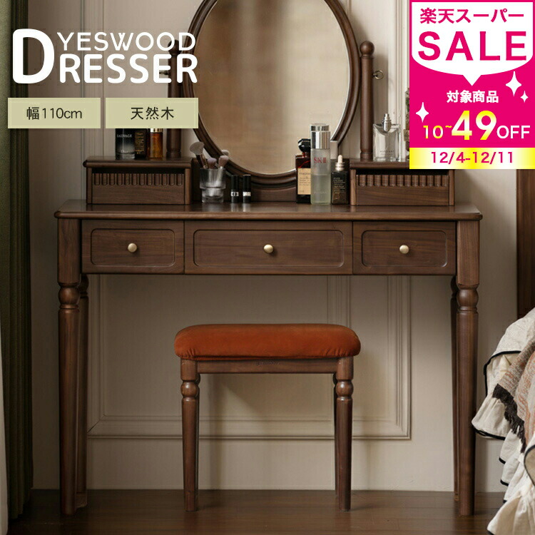 楽天市場】ドレッサー 鏡台 メイク台 スツール付き セット 天然木 木製