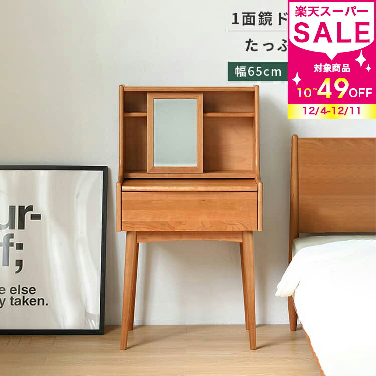 楽天市場】ドレッサー 鏡台 無垢材 幅48 60cm 化粧台コンパクト メイク