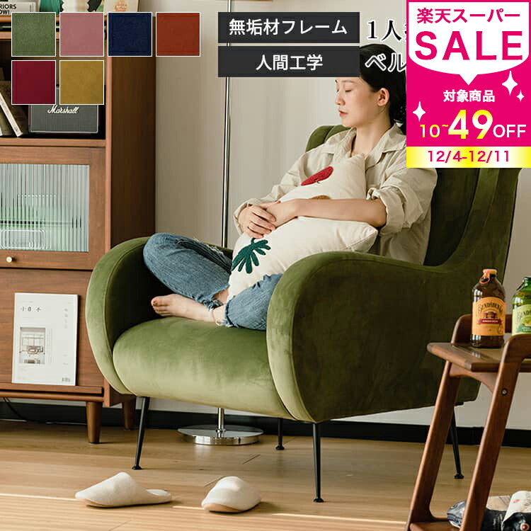 楽天市場】ソファ 1人掛け コンパクト グリーン おしゃれ シンプル