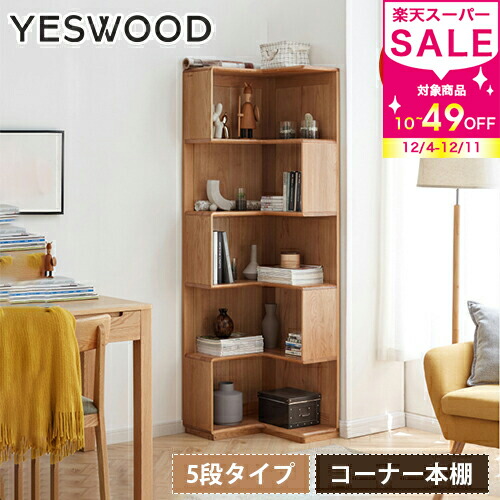 楽天市場】【3年保証】コーナーラック 本棚 収納棚 3段 収納ラック