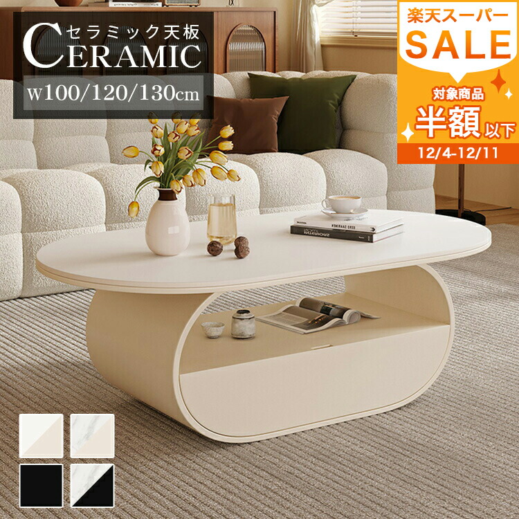 楽天市場】センターテーブル セラミック ホワイト 幅120cm 引き出し