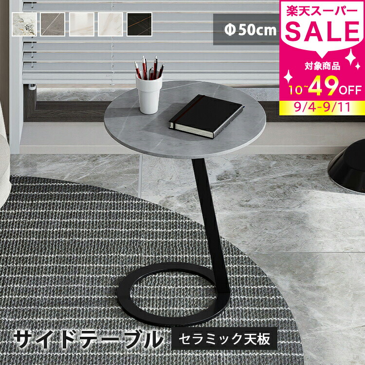 【専用出品】サイドテーブル Granada セラミック天板 ホワイト｜筑波産商 楽天市場】筑波産商 アスティ サイドテーブル セラミック天板