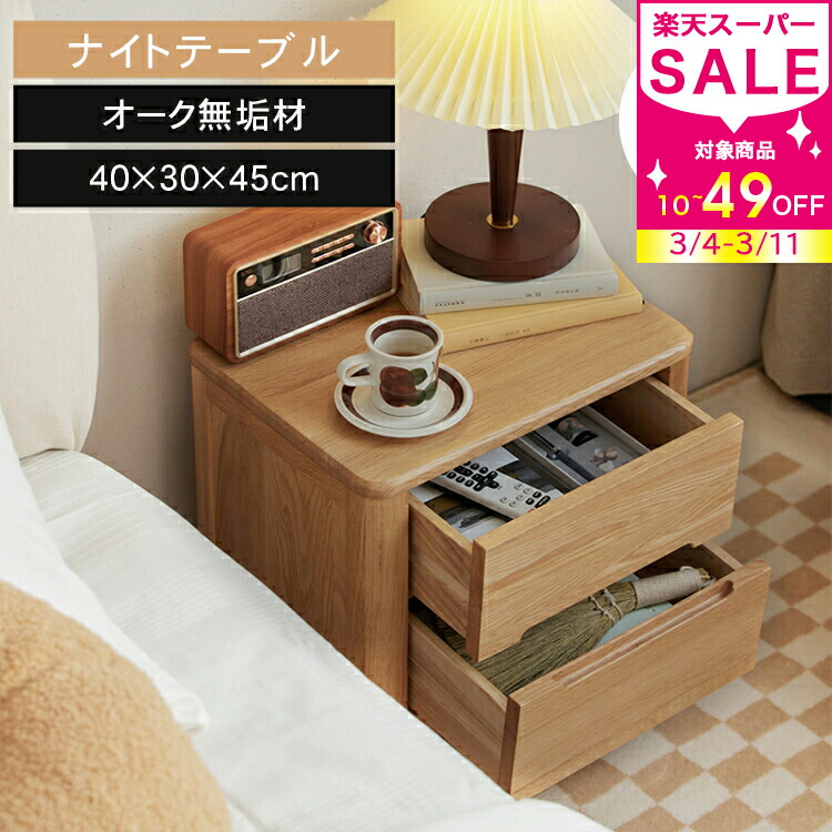 楽天市場】サイドテーブル ナイトテーブル ベットサイドテーブル