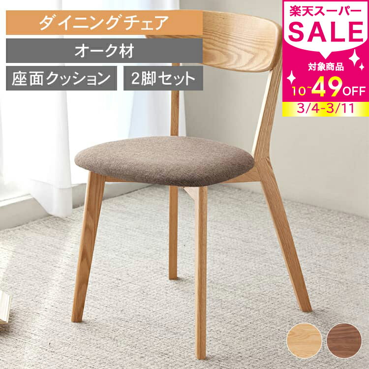 楽天市場】ダイニングチェア 2脚セット 1人掛け 食卓イス 食卓椅子