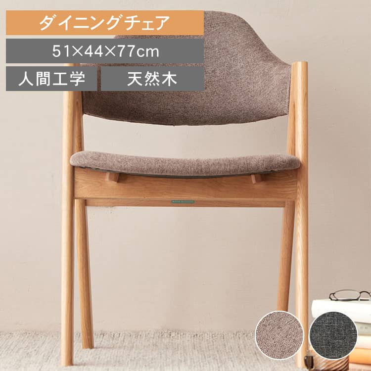 特別セール品】 ダイニングチェア チェア おしゃれ シンプル 北欧