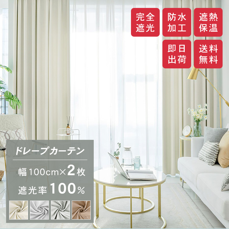 カーテン 4 枚セット アイボリー 形状記憶 遮光1級 洗える KEYUCA s7817141.jpg