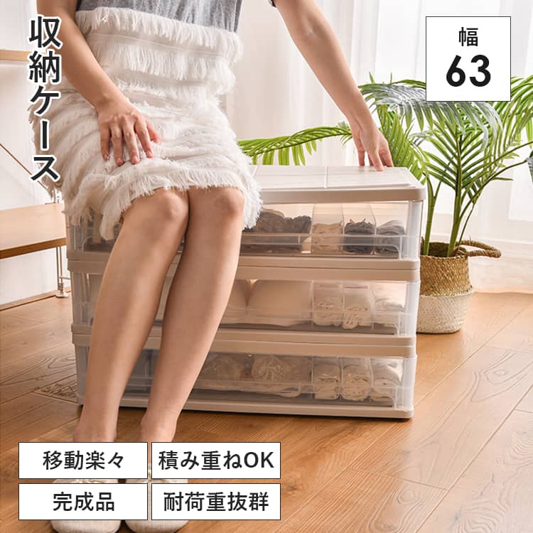 収納ケース 大容量 完成品 衣装ケース キャスター付き 押入れ収納 衣類ケース クローゼットケース 小物収納 引き出し 衣類収納 ボックス 積み重ね 移動便利 可愛い 耐荷重 シンプル 透明 寝室 リビング おしゃれ プラスチック MUTUKI