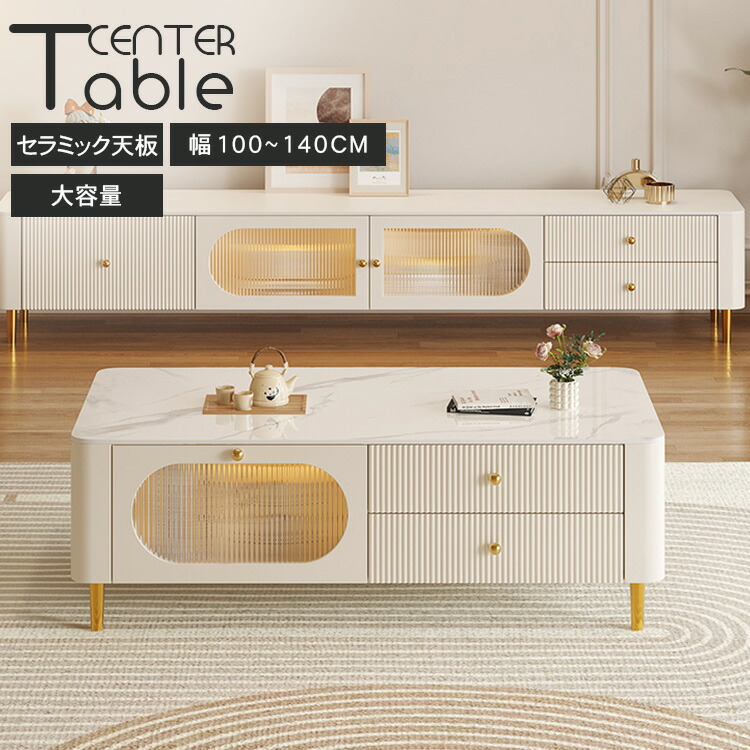 ローテーブル センターテーブル 幅100cm セラミックテーブル 大理石 リビングテーブル 収納 120cm 大理石調 コーヒーテーブル セラミック 座卓 コンパクト ロータイプ リビング 脚付き 脚無し 4人用 4人 長方形 カフェ 北欧ホワイト 高級感