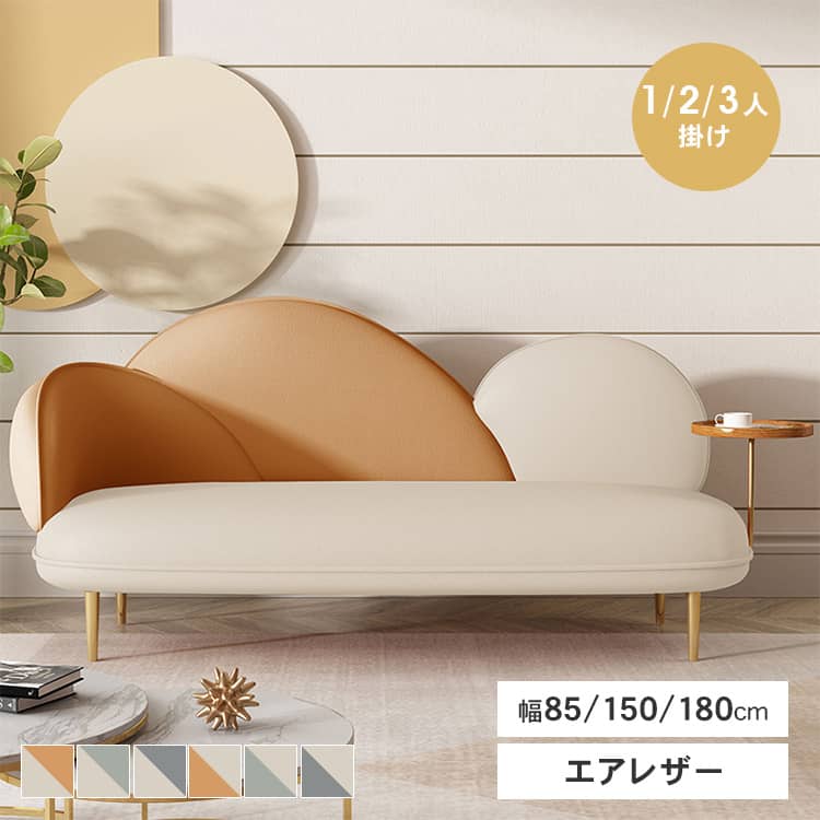 ソファ 2人掛け 北欧 おしゃれ 1人掛け 3人掛け リビングソファ 1P 2Pソファ 張地 エアレザー 防水 ベージュ グリーン リビング オレンジ モダン ソファー 肘掛け グレー 脚付 応接室 高級感 ホテル かわいい コンパクト 一人暮らし 新生活 sofa｜MUTUKI