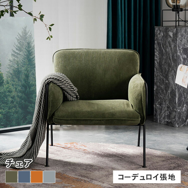 楽天市場】ソファ 肘付き リビングソファ 一人掛け ソファー 1人