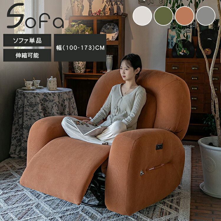 リクライニングチェア 手動 1人掛けソファ 背もたれ調整可能 ソファ パーソナルチェアー 1人掛け 背もたれつき ソファー 1人用 リラックス 一人用 リクライニング リクライニングソファ オレンジ ベージュ モダン リラックス 寝室 柔らかい