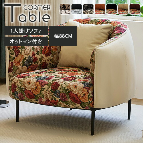 楽天市場】ソファ 肘付き リビングソファ 一人掛け ソファー 1人掛け