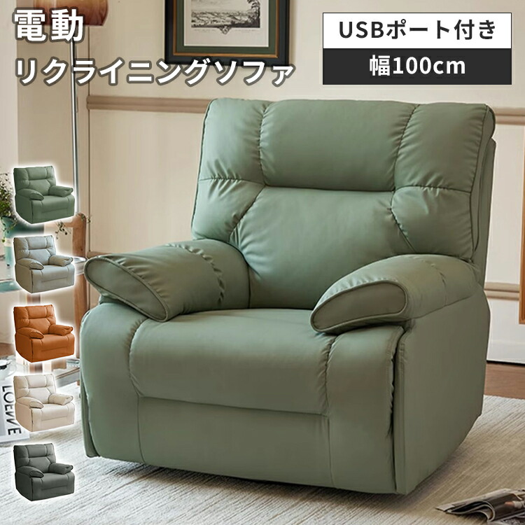 楽天市場】電動リクライニングチェア 電動リクライニングソファ 一人用