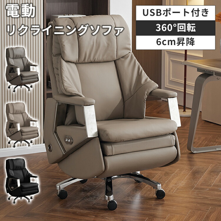 リクライニングチェア 電動 オフィスチェア パーソナルチェアー リクライニングソファ 電動ソファ 回転 ゲーミングチェア ソファ 父の日 1人掛けソファ 一人用リクライニング 1人用 ソファー ブラック グレー リラックス 敬老の日 ギフト プレゼント USBポート付｜MUTUKI