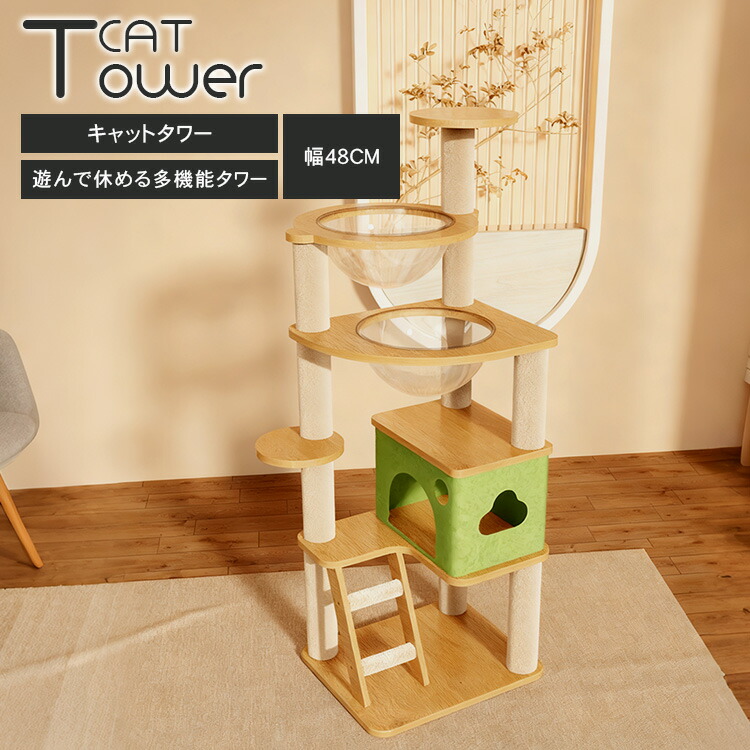 キャットタワー キャットツリー 大型猫 多頭飼い おしゃれ 据え置き キャットハウス 爪とぎ おもちゃ ハウス付き 階段付 透明宇宙船 ペット 猫 ねこ タワー 猫用品 頑丈 安定 室内 ストレス解消 猫タワー 爪研ぎ スリム 省スペース 見晴台 ペット用品