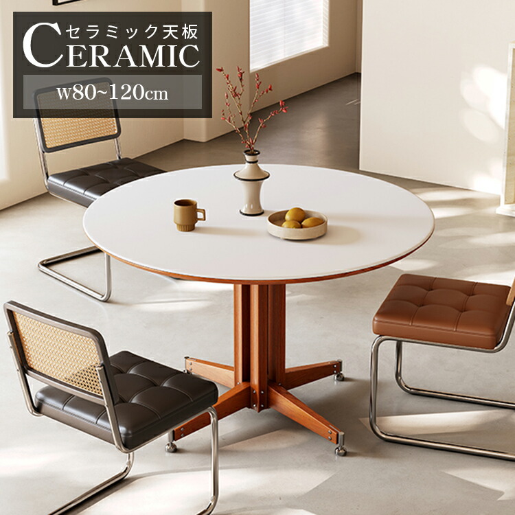 楽天市場】ダイニングテーブル セラミック 丸テーブル 幅90cm 2人掛け