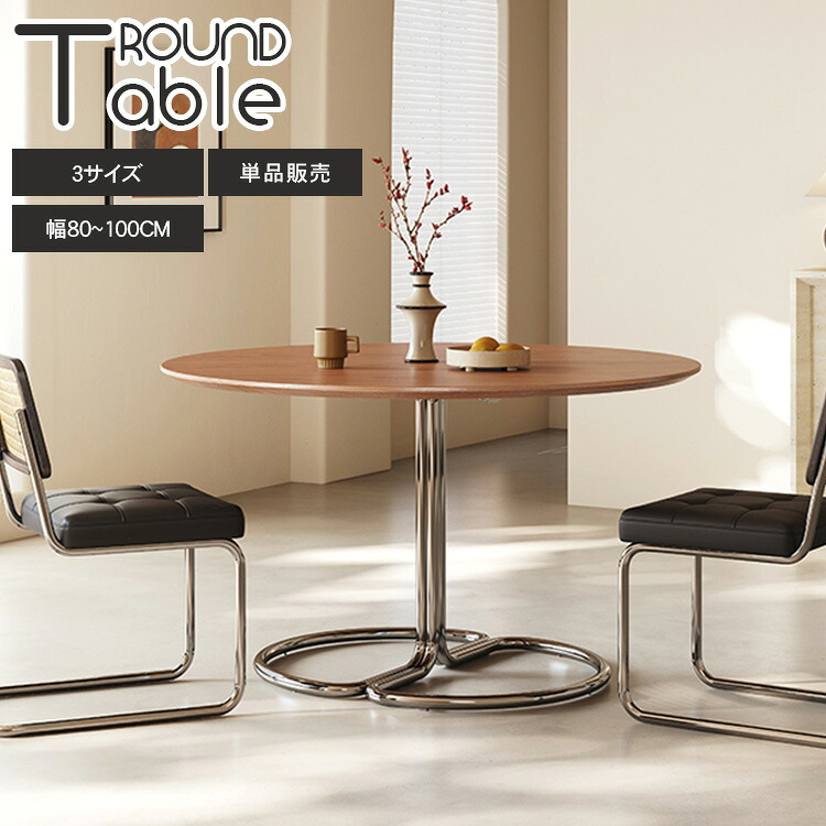 ダイニングテーブル 丸 円形 カフェテーブル ティーテーブル リビングテーブル 90cm 2人用 ラウンドテーブル 木製 100cm コーヒーテーブル 北欧 ブラック 天然木 2人掛け 4人用 おしゃれ ホワイト 食卓テーブル コンパクト 高級感 MUTUKI