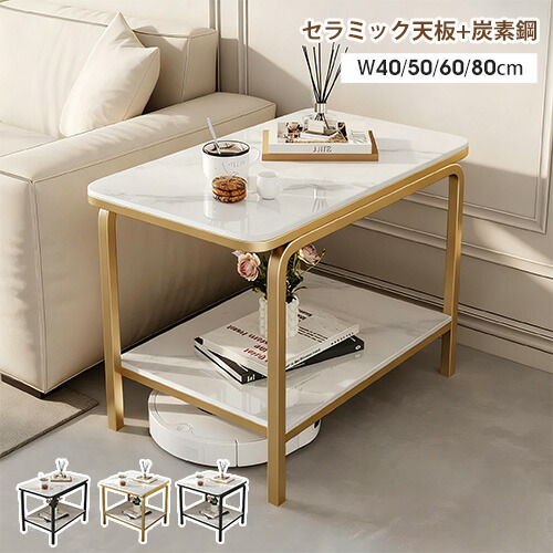 サイドテーブル セラミック コーヒーテーブル 座卓 幅40cm 50cm 大理石柄 ナイトテーブル 60cm 長方形 ソファサイド リビング 80cm 二段 棚板 ゴールド グレー オシャレ モダン シンプル 大理石風 電話台 高級 ホテルライク カフェ風 アイアン ブラック 白 黒 収納付き 角形|MUTUKI