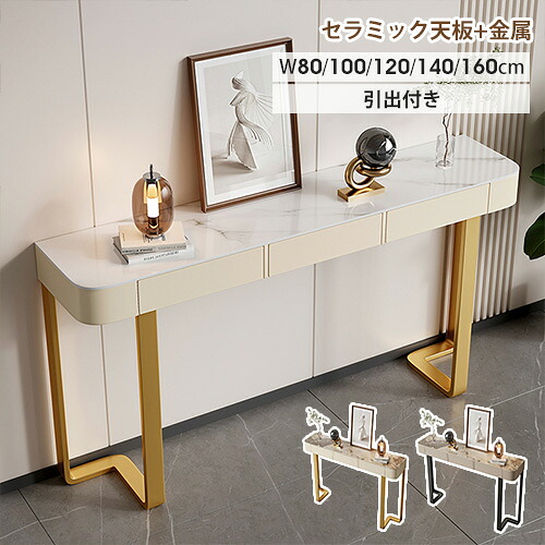 コンソールテーブル セラミック 高級 ディスプレイラック 玄関テーブル 120cm 160cm 廊下 玄関 収納棚 スリム おしゃれ 大理石柄 置き場 玄関ラック 飾り棚 ブラック ゴールド エントランス モダン 幅80cm 100cm すき間収納 石目調 黒 金色 北欧 コンパクト サイドテーブル|MUTUKI