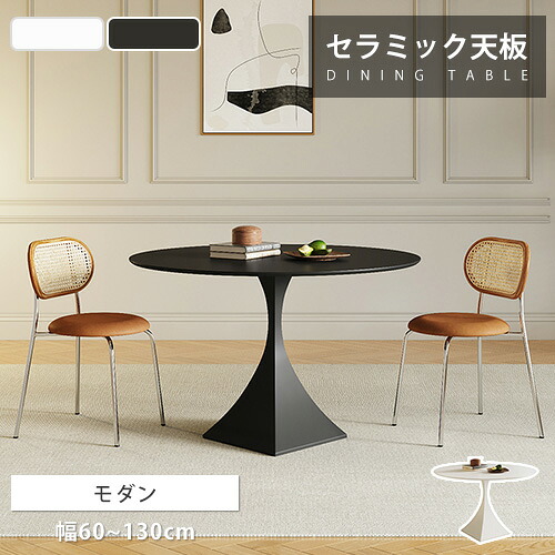 ダイニングテーブル 単品 セラミックテーブル 幅130cm 食事テーブル 幅60cm 食卓 幅100cm 4人掛け 丸 ホワイト 食事テーブル 韓国風 円卓 リビングテーブル 4人用 柄なし ブラック モダン 大理石風 高級感 幅120cm 角型 シンプル 新生活 家庭用 送料無料 賃貸｜MUTUKI
