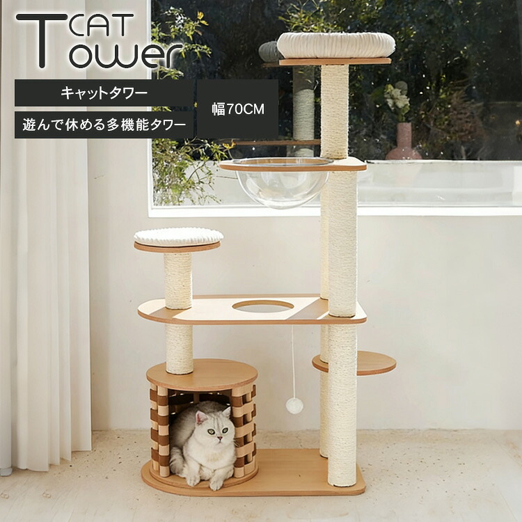 キャットタワー 猫おもちゃ キャットツリー 高さ140cm 猫タワー 猫用 コンパクト ベッド おしゃれ 猫 ねこ 猫用おもちゃ 遊び場 スリム 多頭飼い ペットグッズ ペット用品 かわいい 爪研ぎ 天然サイザル麻紐 上りやすい ベージュ