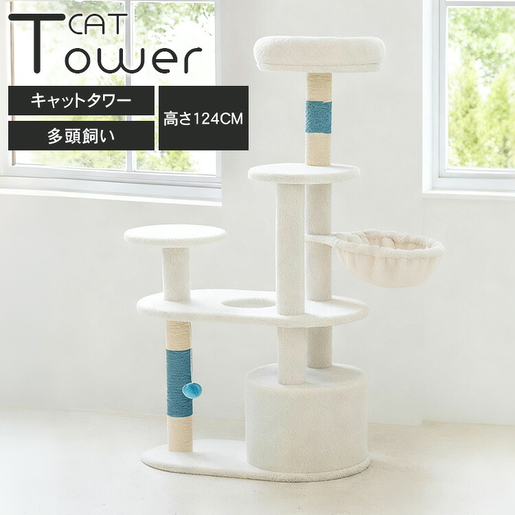 キャットタワー 猫おもちゃ キャットツリー 高さ120cm ラタン編み 猫タワー 猫用 コンパクト ベッド おしゃれ ブルー 猫 ねこ 猫用おもちゃ 遊び場 スリム 多頭飼い ペットグッズ ペット用品 オレンジ 可愛い 爪研ぎ 天然サイザル麻紐 上りやすい ベージュ｜MUTUKI 18,274円