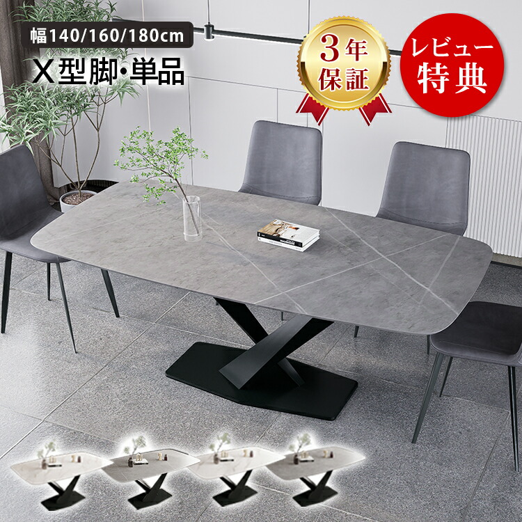 Line友達で200円OFF【1位・3年保証】ダイニングテーブル 4人掛け 6人掛け 140cm セラミックテーブル 2人用 大理石調 テーブル 160 180 おしゃれ 大理石柄 リビングテーブル 食卓テーブル グレー ホワイト ブラック 耐熱 食事テーブル 4人用 高級 X脚 MUTUKI|MUTUKI
