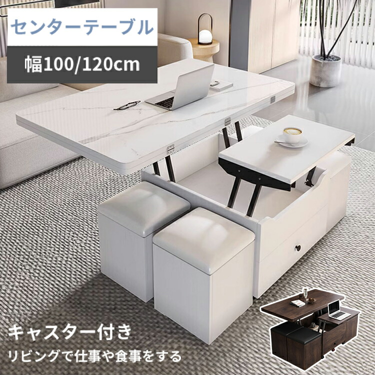 【3年保証】昇降テーブル ガラス 幅120cm リフトアップテーブル 引き出し 完成品 キャスター付き スツール4脚 リフティング 昇降 リフトテーブル 耐熱 収納 100cm センターテーブル 折り畳み リビング おしゃれ ダイニング ホワイト ブラウン 送料無料 MUTUKI|MUTUKI