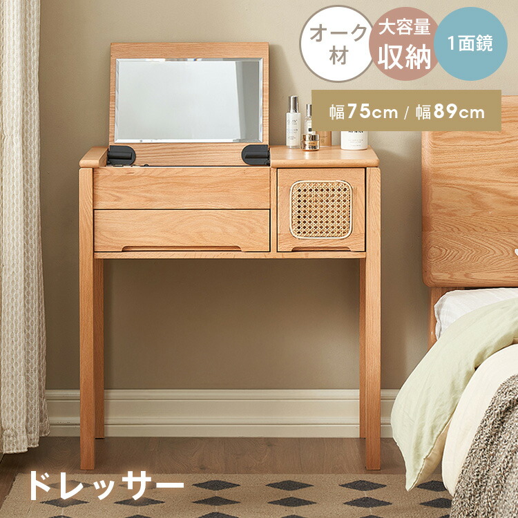 店卸し資産追いたてる商いもの 収納家具-1面ドレッサー