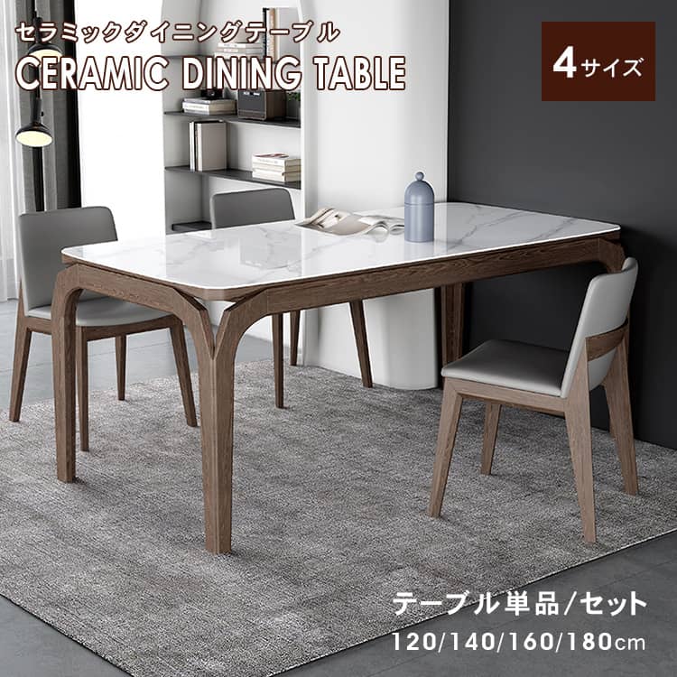 お買い物マラソン ダイニングテーブル セラミック 傷に強い 大理石調 無垢材 ダイニングテーブルセット 6人 4人掛け 6人掛け テーブル ダイニング 幅140 160 180cm おしゃれ 北欧 モダン 長方形 MUTUKI 食卓 ホワイト 高級 リビングテーブル シンプル