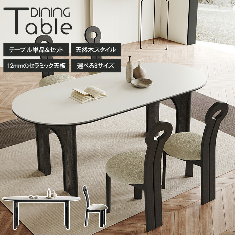 お買い物マラソン テーブル セラミック 幅140 160 180cm ダイニングテーブル 4人掛け 石目調 楕円形 高さ75cm 4人用 北欧 傷に強い 無垢材 アッシュ材 おしゃれ 耐熱 ダイニング 高級 ダイニングセット 6人掛け 160×80 ホワイト モダン MUTUKI