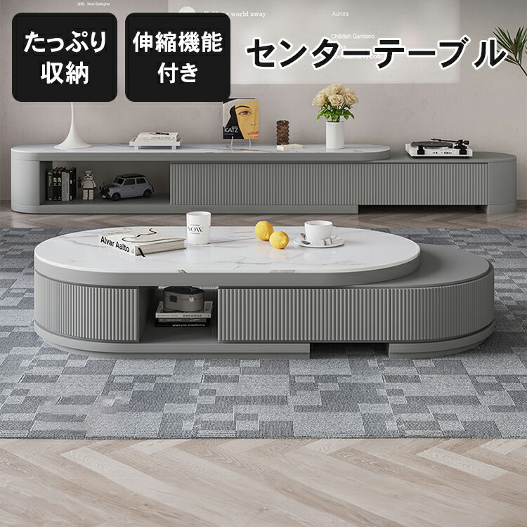 お買い物マラソン ローテーブル テーブル センターテーブル 伸縮 伸縮テーブル 幅130～165cm 引き出し付き おしゃれ リビング 収納 コンパクト セラミック天板 モダン 北欧 大理石風 一人暮らし リビングテーブル 収納 ホワイト グレー 高級 MUTUKI