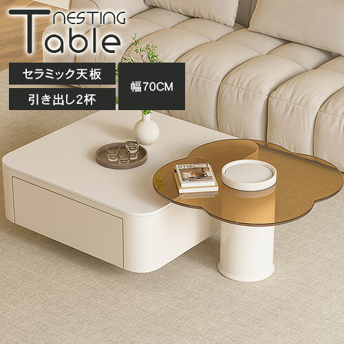 センターテーブル セラミック 大理石柄 2個セット 方形 ローテーブル ガラス おしゃれ 幅70cm 引出 60cm ソファテーブル 高級感 収納 モダン 石目調 ホワイト リビング 茶色 セラミックテーブル シンプル 作業台 リビングテーブル 艶消し 耐久 耐熱