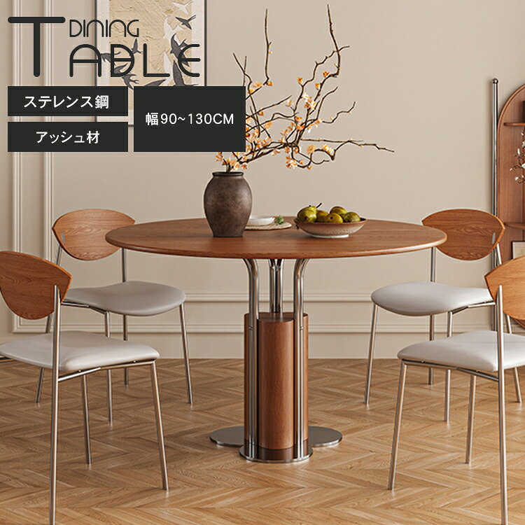 お買い物マラソン ダイニングテーブル 木製 円型 4人掛け 幅130cm ダイニングセット 丸テーブル 90cm 小型 110cm 100cm 無垢材 テーブル 4人用 丸み 木目調 食卓 おしゃれ 北欧 食事テーブル 異素材 ブラウン 耐久 テレンス鋼 円形 天然木 シンプル レトロ 54,528円