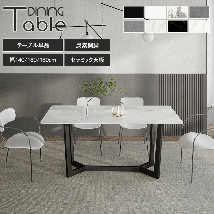 お買い物マラソン ダイニングテーブル セラミック天板 食卓テーブル おしゃれ 北欧 石目調 四人用 幅140cm 幅160cm 幅180cm 4人用 6人用 高さ74cm 長方形 モダン 単品 大理石風 北欧 セラミックテーブル 韓国風 グレー ホワイト ブラック MUTUKI 33,592円