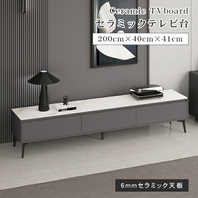 お買い物マラソン テレビボード テレビ台 ローボード TVボード TV台 200cm テレビラック セラミック おしゃれ 32-60V対応 シンプル モダン リビング AVボード 引き出し 収納 北欧 脚付き 配線コード ホワイト 大理石調 高級感 MUTUKI