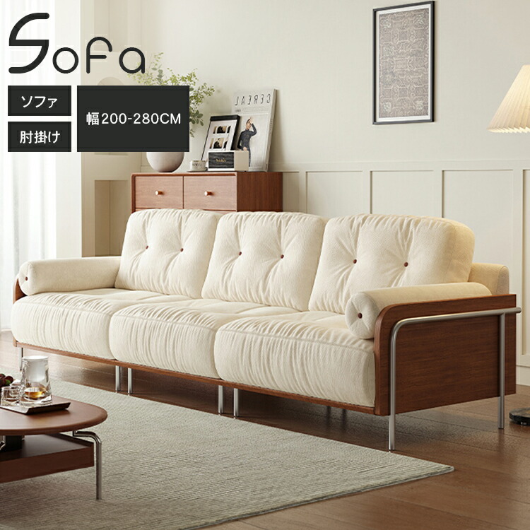 ソファ ソファー 3人掛けソファ 三人掛け シンプル モダン おしゃれ ベージュ 大型 4人掛けソファー 大きめ 3P 4P 四人掛け かわいい 脚付き 肘掛け付き 高級感 新生活 北欧 アンティーク調 リビング 組立簡単