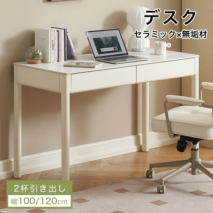 デスク 書斎机 学習デスク 机 テーブル 勉強机 パソコンデスク オフィスデスク 子ども部屋 オフィス 幅80 100 120 140 160cm セラミック天板 大理石風 大理石調 ホワイト 角形 耐久 耐熱 収納 引き出し付き モダン 耐高温 お手入れ簡単 耐摩耗性 リビング MUTUKI|MUTUKI