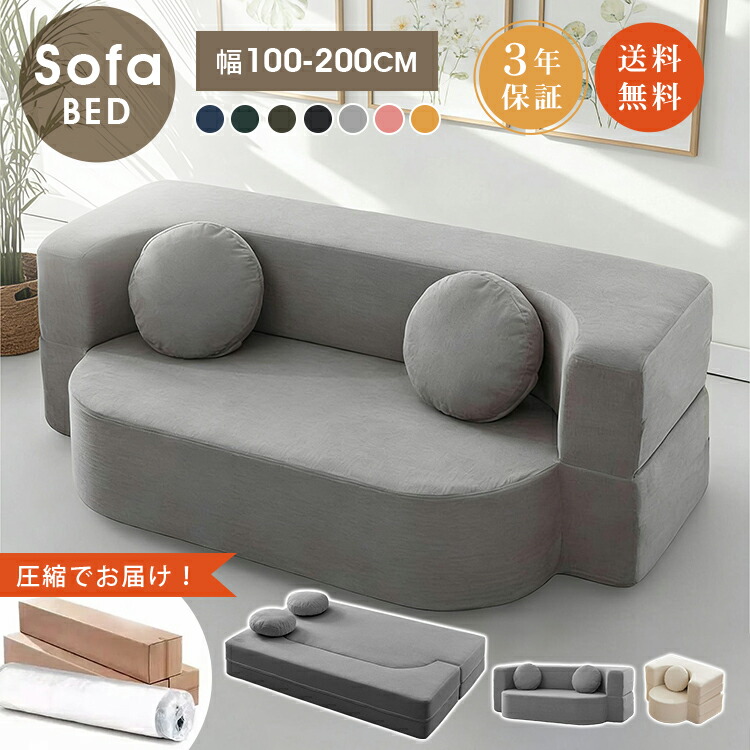 【3年保証】ソファベッド 2WAY ソファ 完成品 2人掛け 折り畳み 幅150cm 圧縮ソファ ローソファ フロアソファ 3人掛け 180cm 200cm 1人 シングル 100cm カウチソファ 可愛い コンパクト コーデュロイ おしゃれ リビング ホワイト イエロー ブラック MUTUKI｜MUTUKI