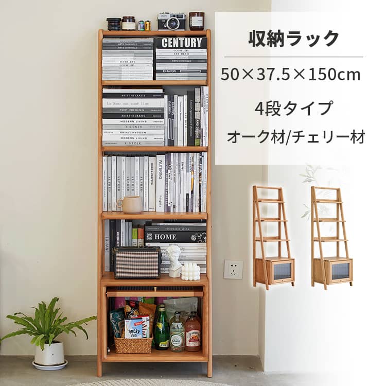 収納ラック 棚 本棚 木製 スリム ウッドラック ディスプレーラック 漫画ラック 雑誌ラック 幅50cm コンパクト 北欧 おしゃれ 天然木 モールガラス 5段 扉収納 食器棚 木目 書斎用 かわいい ナチュラル 奥行37.5cm 高さ150cm MUTUKI 46,968円